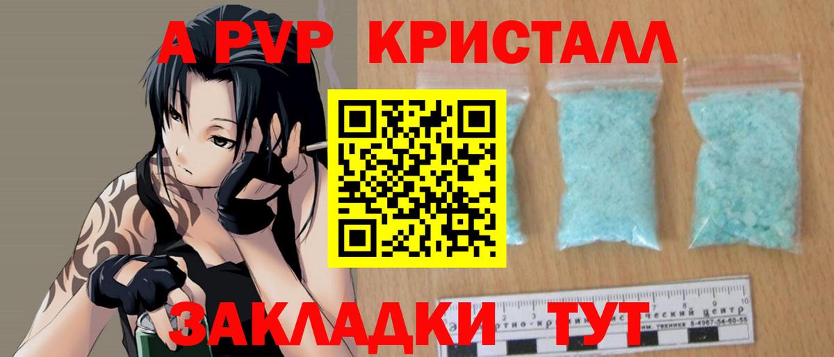 Alpha PVP Crystall  A-PVP Соль  Сыктывкар  Вход с VPN  Alfa_PVP VHQ 