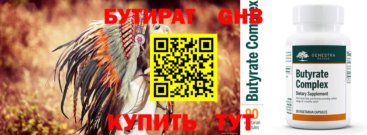 БУТИРАТ BDO Сыктывкар