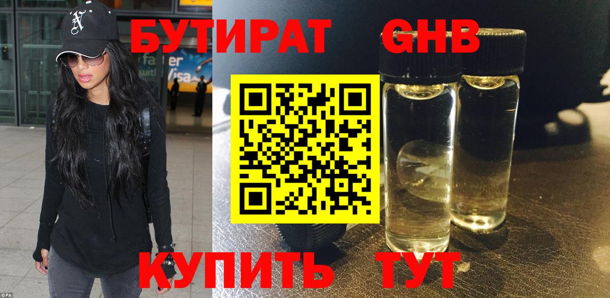 Сыктывкар  БУТИРАТ  Вход с VPN  БУТИРАТ вода 