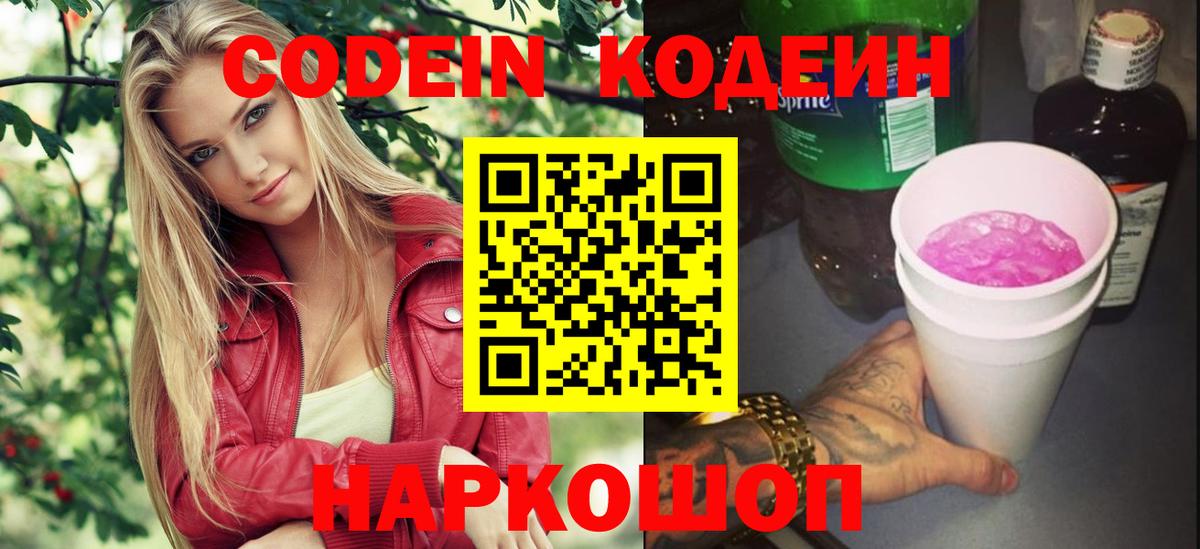 Кодеиновый сироп Lean Purple Drank  Вход с VPN  Сыктывкар 