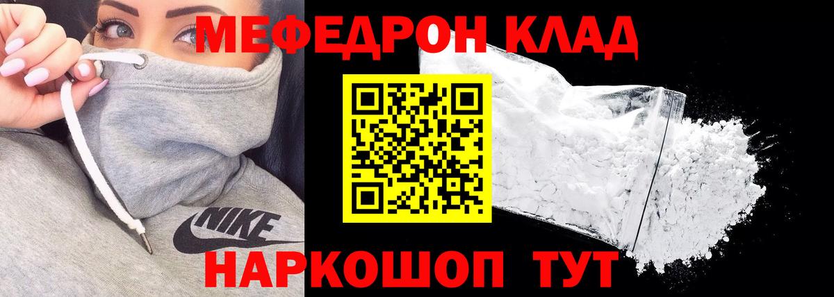 Сыктывкар  МЯУ-МЯУ мука  Мефедрон  Вход с VPN 